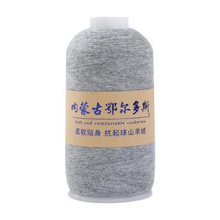 羊绒线正品纯山羊绒毛线手工编织毛衣线细羊绒纱线机织特价羊毛线