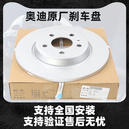 适用奥迪原厂a3A4A6前A78L刹车盘RS4q3Q5Q7LTT后Q2制动摩擦盘