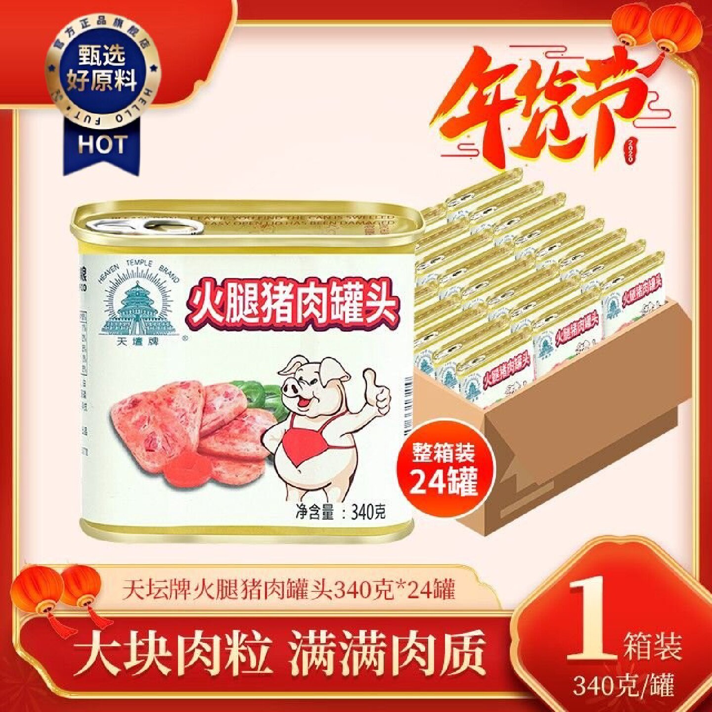 HEAVENTEMPLEBRAND中粮天坛小白猪午餐肉原装整箱24罐
