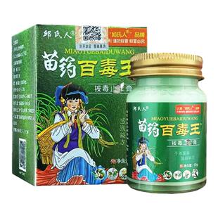 邱氏人百毒王苗药百毒王皮肤外用顽固性紫花地丁草本乳膏正品保证