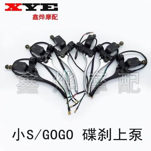 萌萌哒碟刹上泵电动车泵小S碟刹上泵卡钳gogo油刹上泵电动车配件