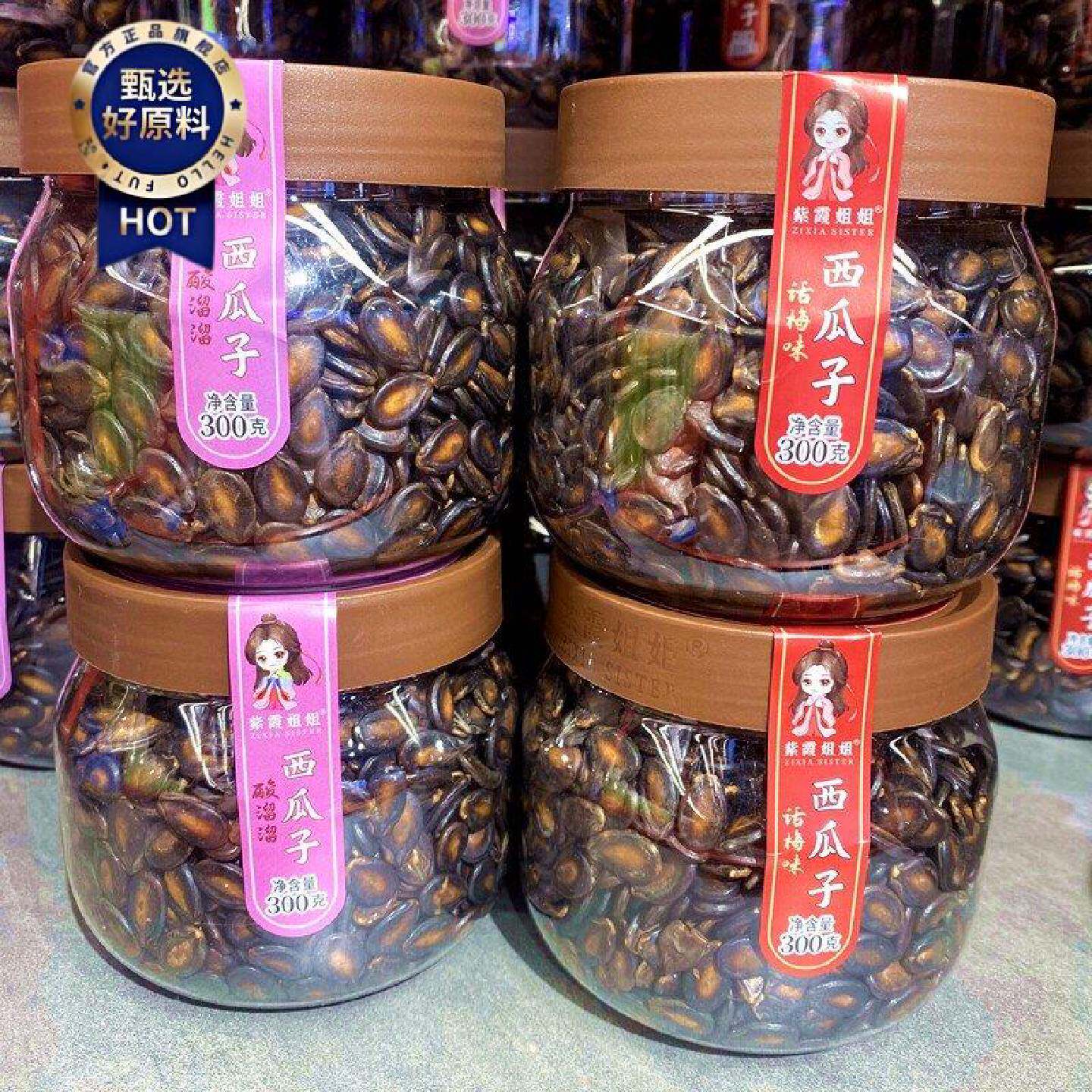 紫霞姐姐溜溜梅西瓜子300克*2罐话梅味瓜子休闲零食小吃坚果炒货