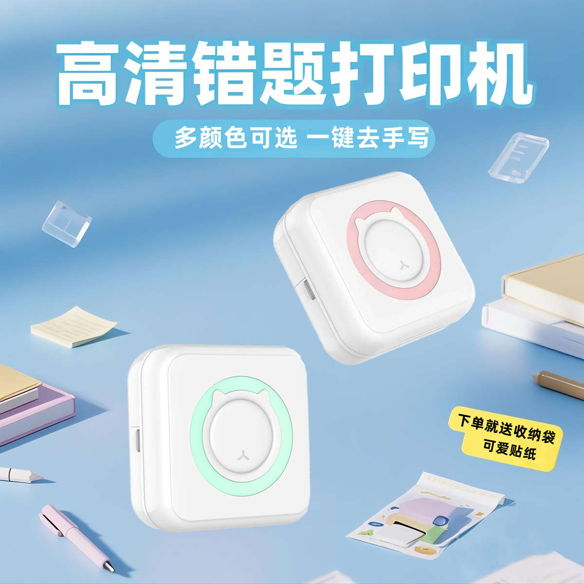 高清迷你错题打印机小型家用学生错题整理热敏照片口袋便携式无墨