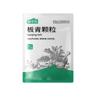 兽用板青颗粒兽药正品板蓝根清热解毒鸡鸭猪牛羊药感冒发烧抗病毒