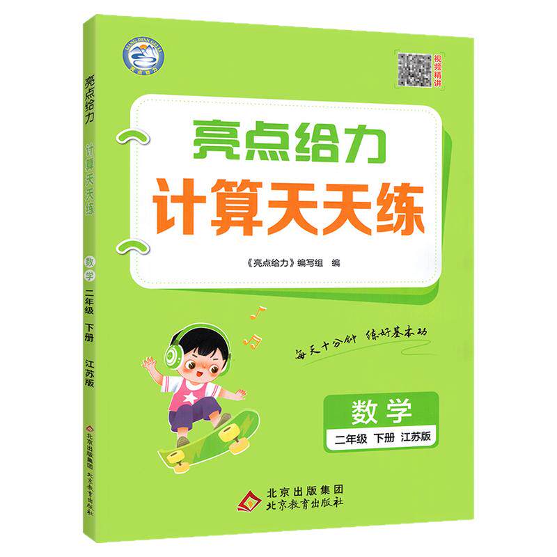 2026秋亮点给力计算/默写天天练