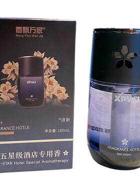 香飘万家五星级酒店香薰车载香水