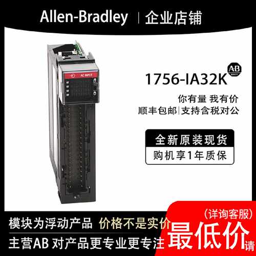 议价1756-IA32K AB罗克韦尔PLC模块全新原装现货输入输出cpu质保