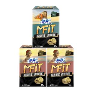 【99元3件】苏菲新品MFIT运动感卫生巾 贴得牢不移位轻薄日用3包