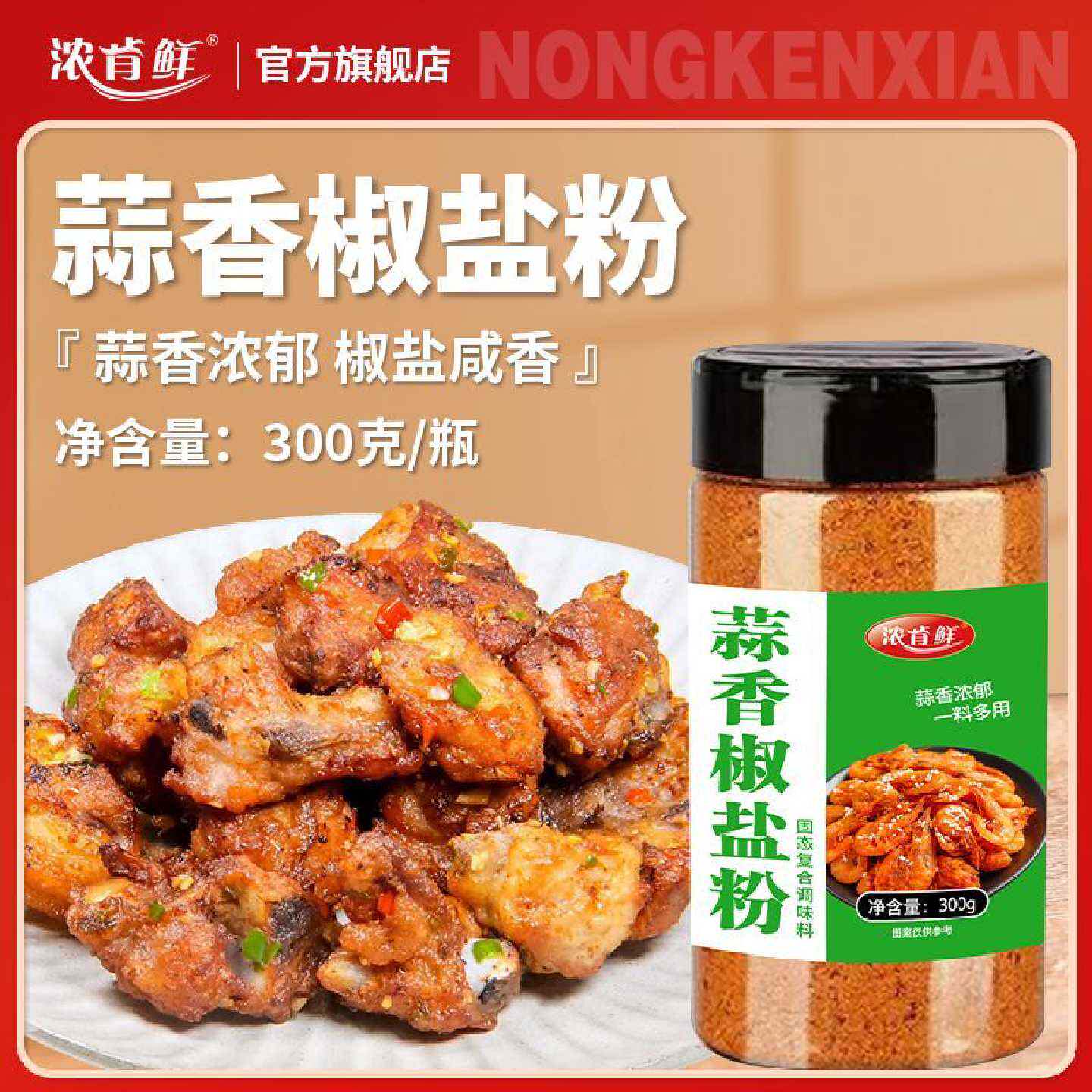 蒜香椒盐粉正宗调味料蒜香皮皮虾海鲜烧烤专用撒料商用家用