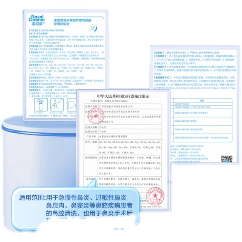 【香菇618】诺斯清生理性海盐水上感鼻腔喷雾洗鼻器直播