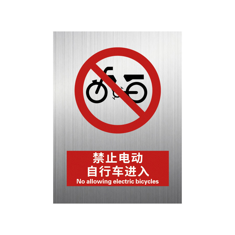 铝板禁止电动自行车进入26新国标