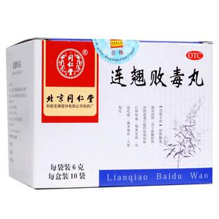 同仁堂连翘败毒丸中药消肿散风成人颗粒北京同仁堂正品官方旗舰店