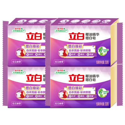 立白增白皂椰油精华去渍耐用