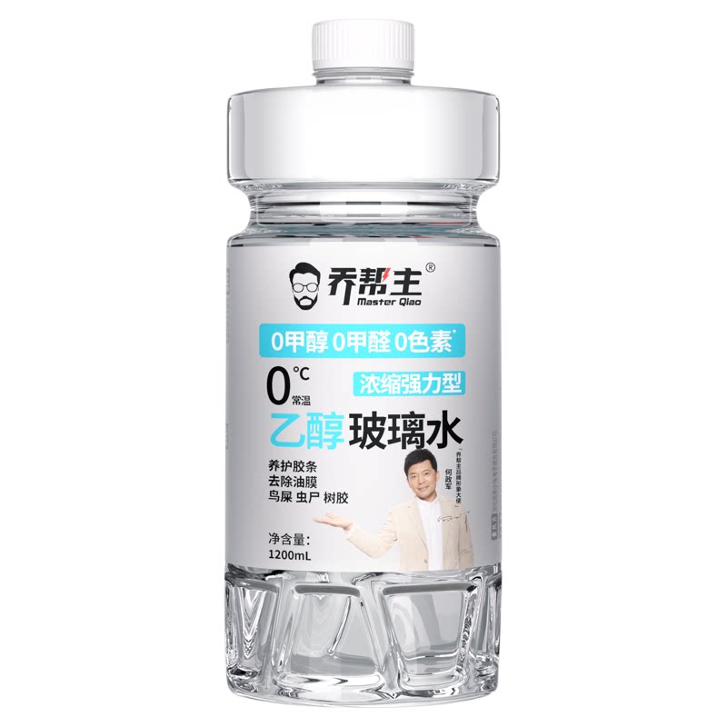 乔帮主浓缩乙醇玻璃水汽车雨刮水强力去污去油膜除虫尸鸟粪清洗剂