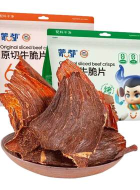 蒙都原切牛脆片清真好牛肉无防腐