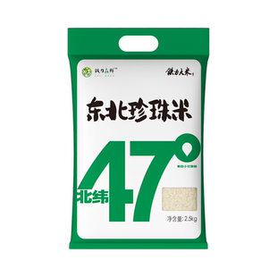 铁力大米北纬47°东北珍珠米2.5kg圆粒米5斤真空包装产地直发