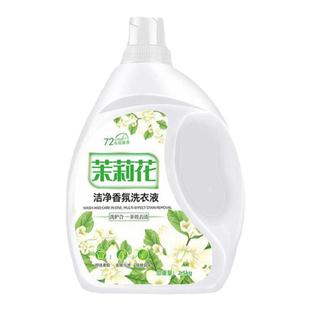 茉莉花香水洗衣液家用官方正品持久留香72小时手洗男女士除菌去污