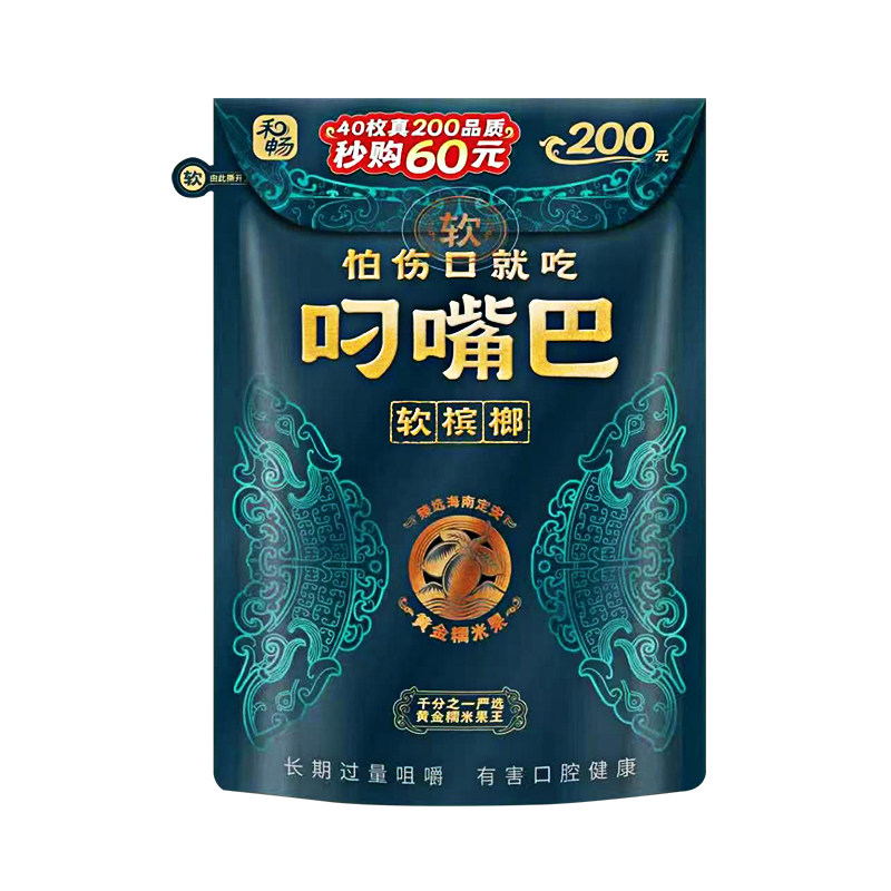 叼嘴巴软槟榔200湖南湘潭特产正宗槟榔正品新鲜日期原包青果批发