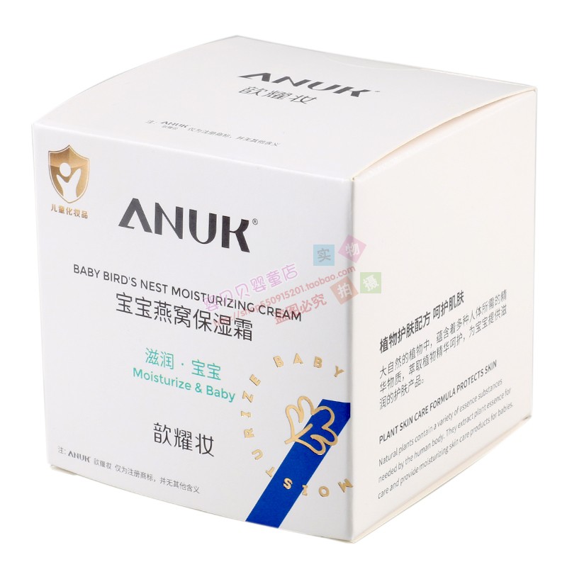 ANUK歆耀妆宝宝燕窝保湿霜50克