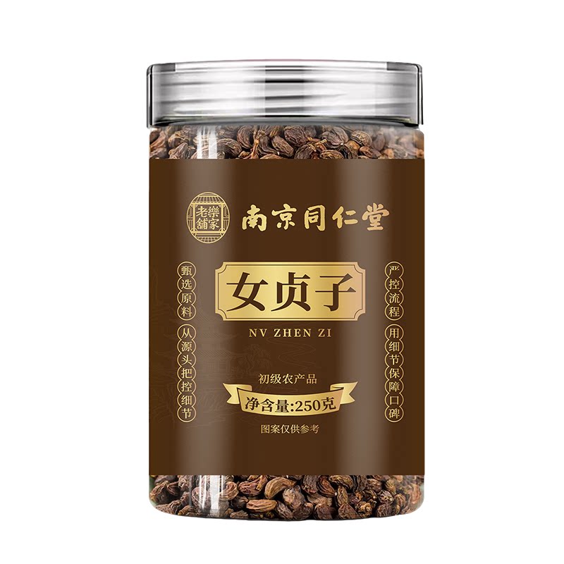 南京同仁堂乐家老铺女贞子当季头茬新货泡水泡茶煲汤250g/罐装
