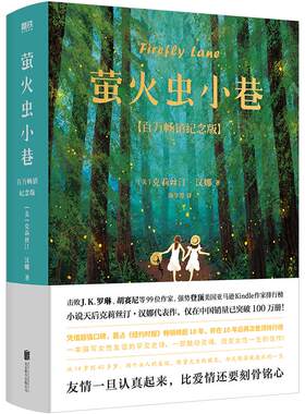 萤火虫小巷百万畅销纪念版磨铁