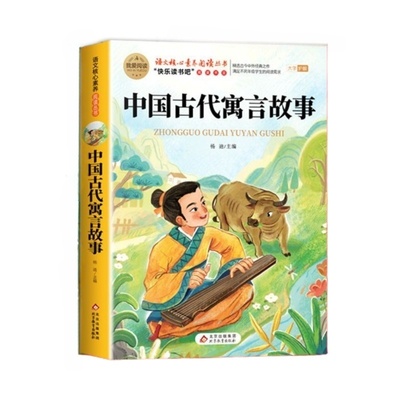 正版 全套3册中国古代寓言故事三年级下册课外书必读的书目伊索寓言克雷洛夫寓言全集拉封丹快乐读书吧3下老师推荐阅读经典书籍