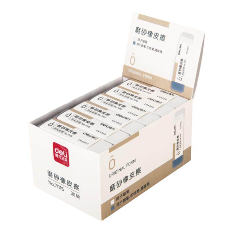得力磨砂橡皮擦半砂双用可擦钢笔