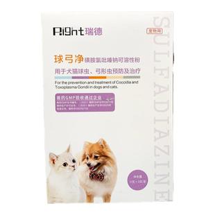瑞德球弓净宠物狗狗猫咪便血球虫弓形虫软便拉稀腹泻果冻便肠胃炎