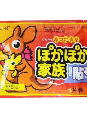 大号暖宝宝热贴12小时100片