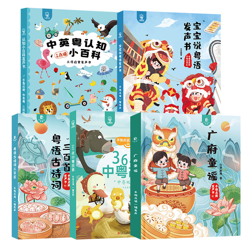 小粤同学手指点读发声书