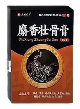 【马休医生】麝香壮骨膏8片/盒