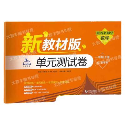 2024上海新教材单元测试卷数学