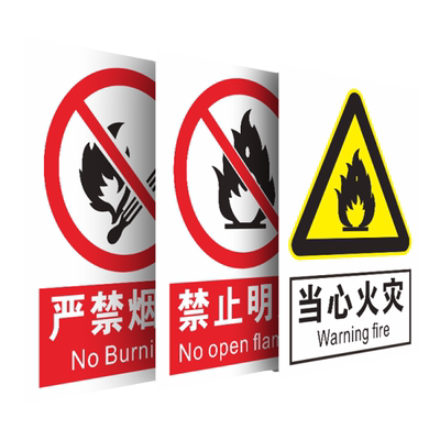仓库重地严禁烟火标识牌PVC铝板
