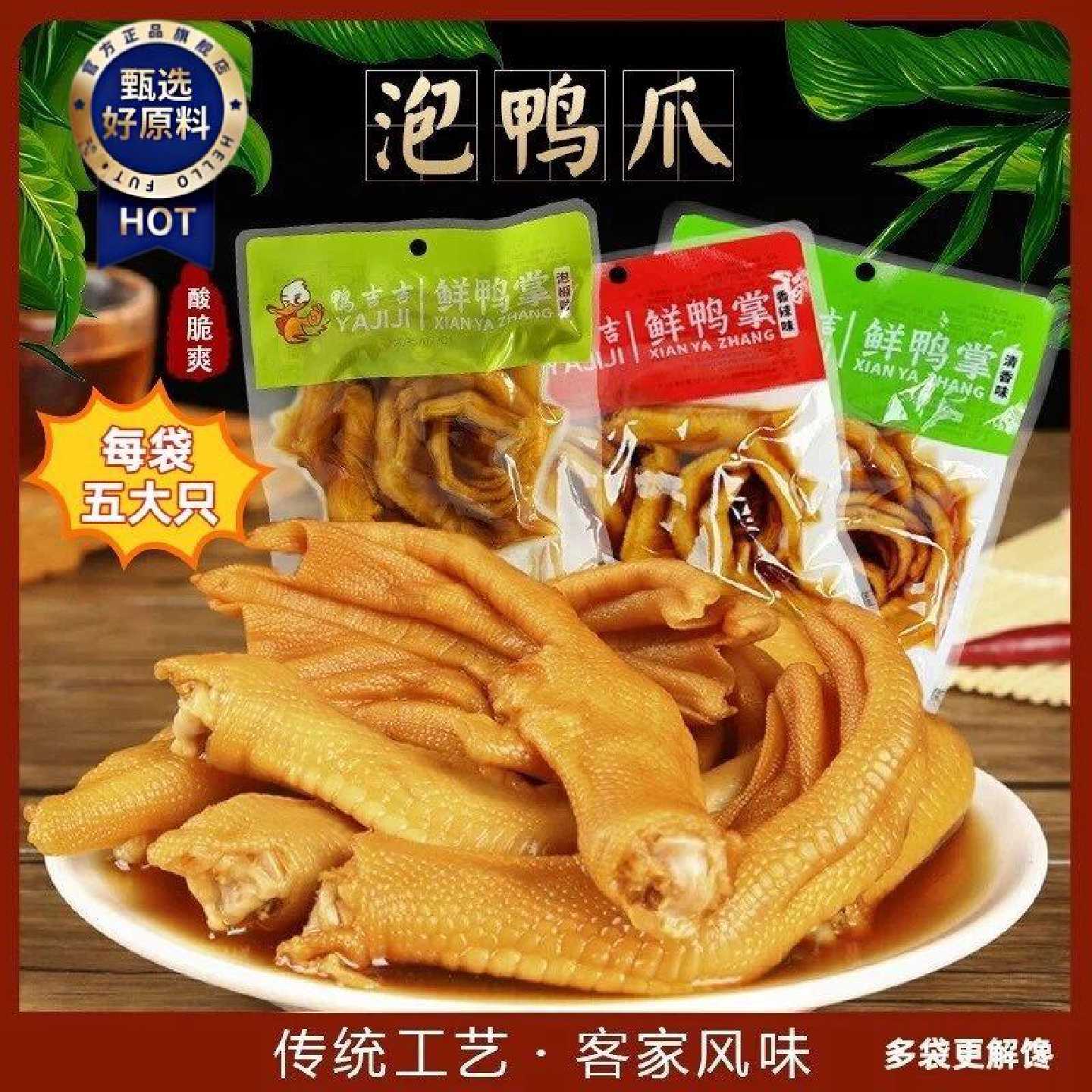 鸭吉吉龙岩泡鸭爪240g客家风味香辣清香泡椒鸭掌泡鸭脚解馋小零食