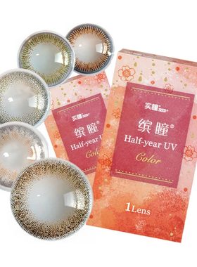 实瞳seed美瞳半年抛缤瞳1片自然小直径隐形眼镜年抛官网正品