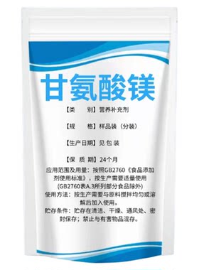甘氨酸镁食品级生酮饮食补充镁元素营养强化剂增补剂原料营养强化