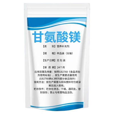 甘氨酸镁食品级生酮饮食补充镁元素营养强化剂增补剂原料营养强化