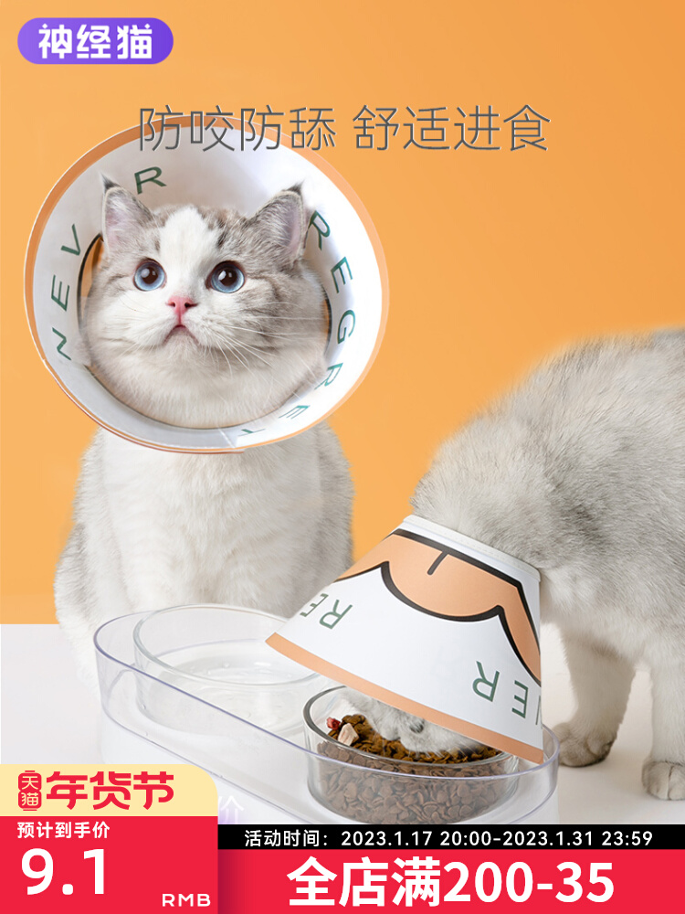 伊丽莎白圈猫绝育项圈防舔猫咪脖圈颈圈伊利沙白圈头套狗宠物用品