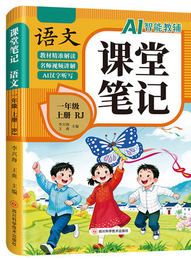 1-6年级语数英课堂笔记人教版