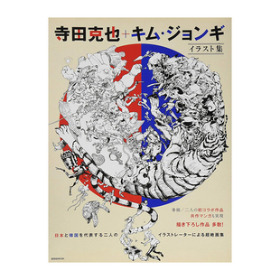 【现货】寺田克也 金政基 插画集 寺田克也+キム·ジョンギ イラスト集 日本原装进口 日文原版图书籍正版 画集 金正基
