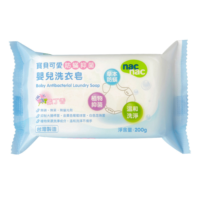 nacnac宝贝可爱婴儿防螨洗衣皂