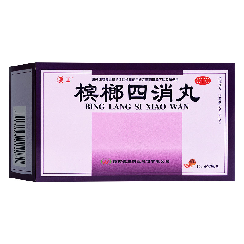 【忠华】槟榔四消丸（水丸）6g*10袋/盒