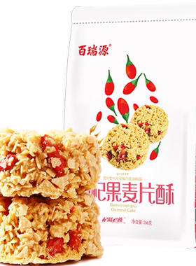 百瑞源枸杞麦片酥130g好吃不腻