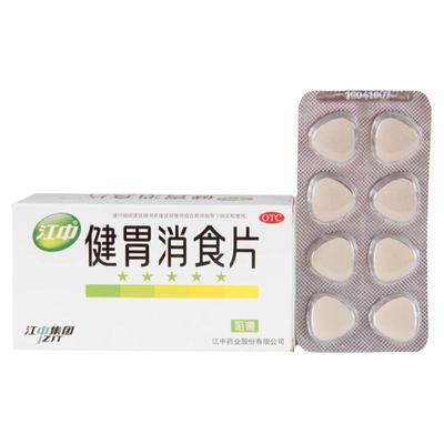 【江中】健胃消食片0.5g*36片/盒