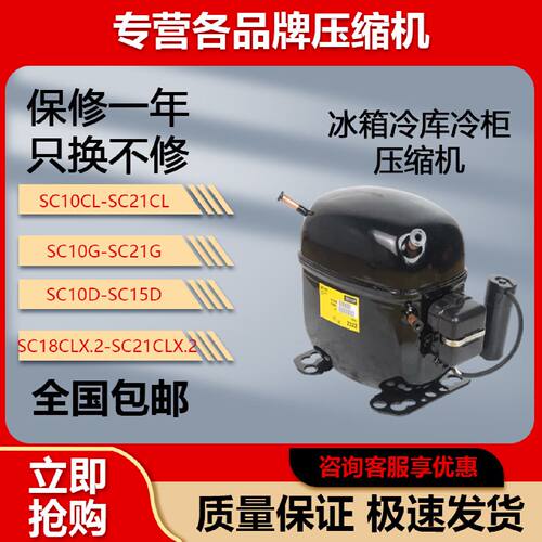 议价思科普丹佛斯SC系列冰箱压缩机 R404A冷媒适用 590W高效能压