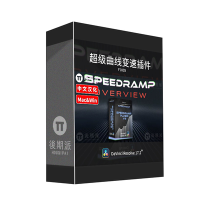 达芬奇电影级渐变曲线变速无需关键帧Davinci Resolve中文插件