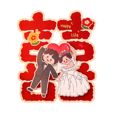结婚喜字专用婚房入户门贴窗花贴