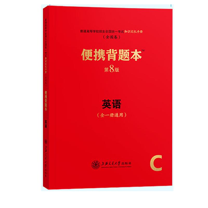 2024版第9版新高考便携背题本高中语文英语数学物理化学生物政治历史地理第8八版开明出版社高中基础知识记忆手册高中复习辅
