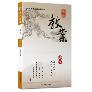 2026鼎尖教案初中语文人教数学北师大英语物理化学生物体育政治历史地理七7八8九9年级上下册顶尖教学设计课件教参教师备课