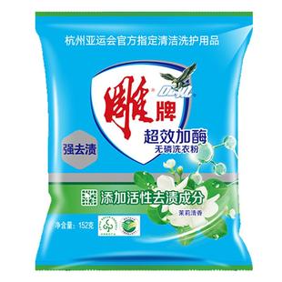 雕牌洗衣粉家用家庭装深层去渍小包袋装泡沫丰富香味持久洗衣服粉